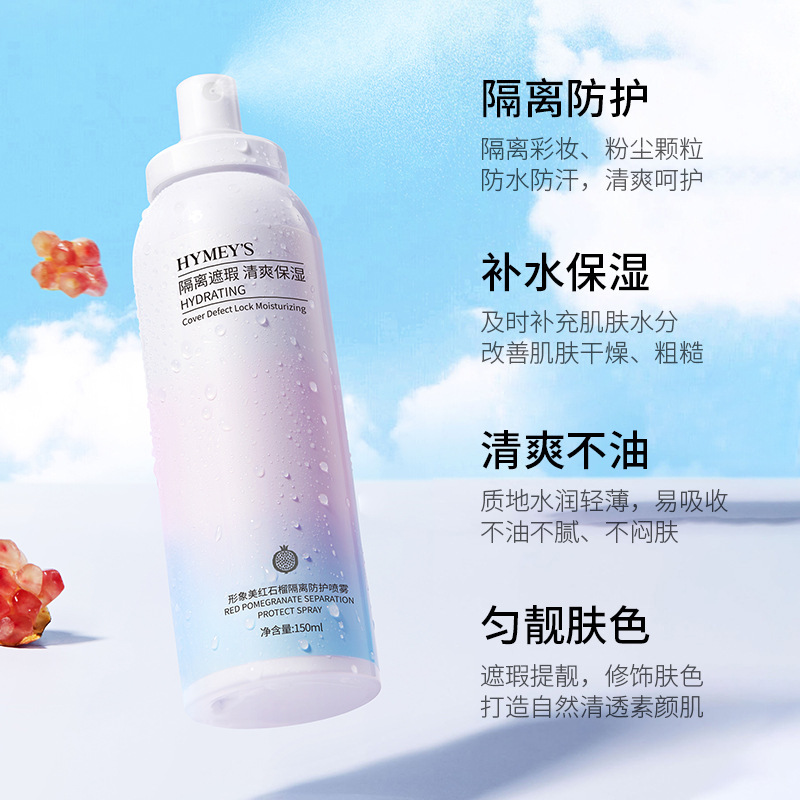 [2瓶装]形象美红石榴防护素颜喷雾150ml 保湿隔离轻透自然高清大图