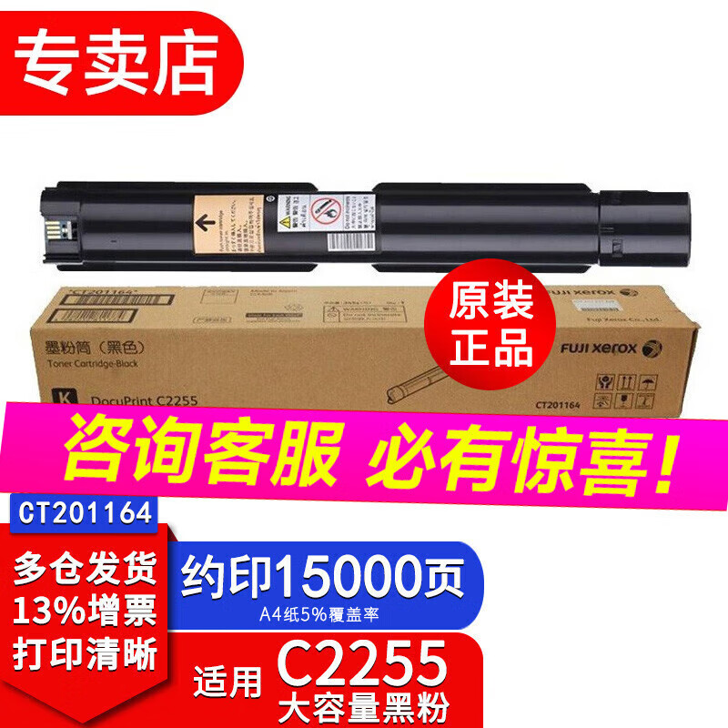 (原富士施乐)C2255系列打印机 原装硒鼓原装墨粉盒