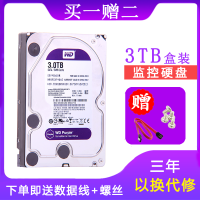 西部数据(WD)紫盘 3TB SATA6Gb/s 64M 监控硬盘(WD30PURX/WD30EJRX)7*24小时