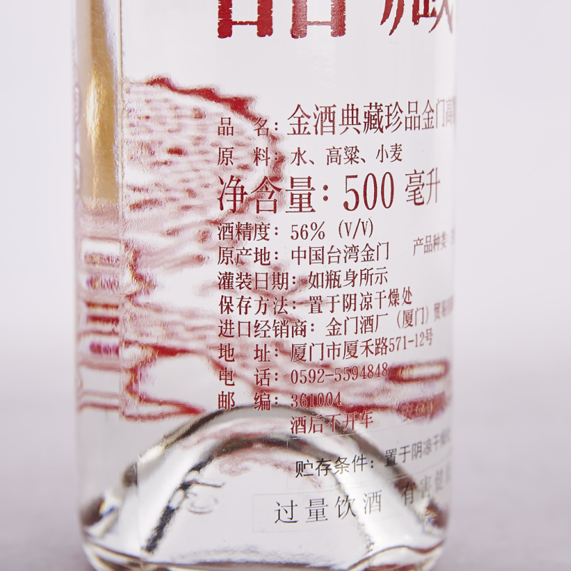 金酒典藏珍品金门高粱酒