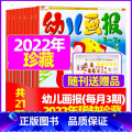 J【全年珍藏送礼品】2022年1/2/4-8月共21本 【正版】全年/半年订阅送礼品幼儿画报杂志2023年/202 0/
