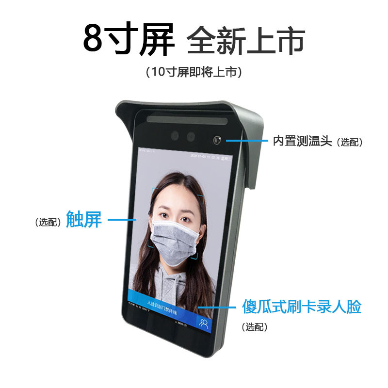 一目之光 人脸识别机 带触屏 刷卡 密码 门禁一体机(全国免费安装)8寸 GNRL-08高清大图