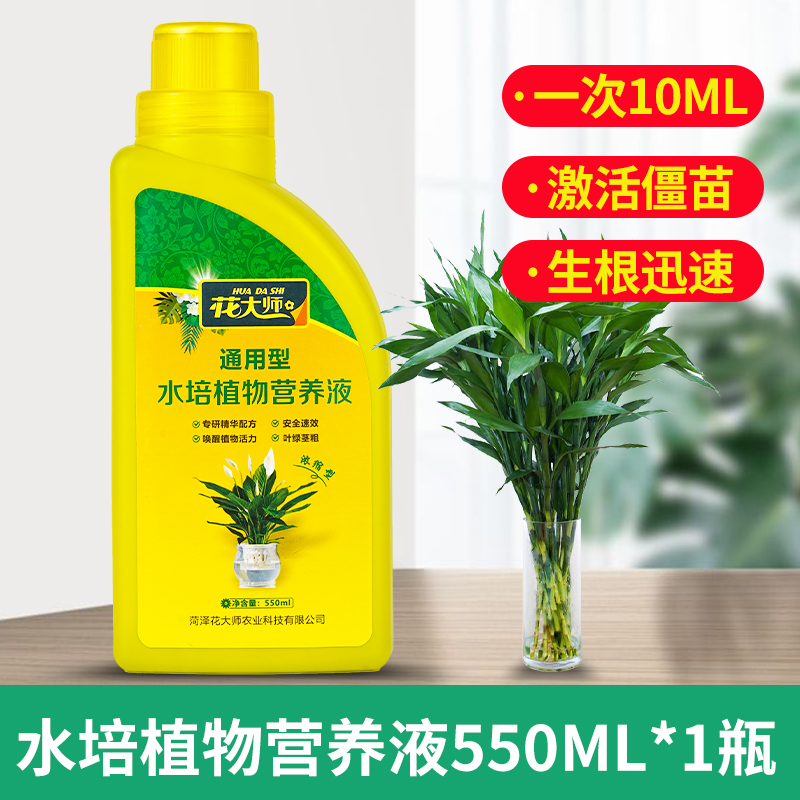 水培植物专用营养液富贵竹转运竹巴西木郁金香绿萝铜钱草通用肥料 水培植物营养液550ml专研爆根绿叶