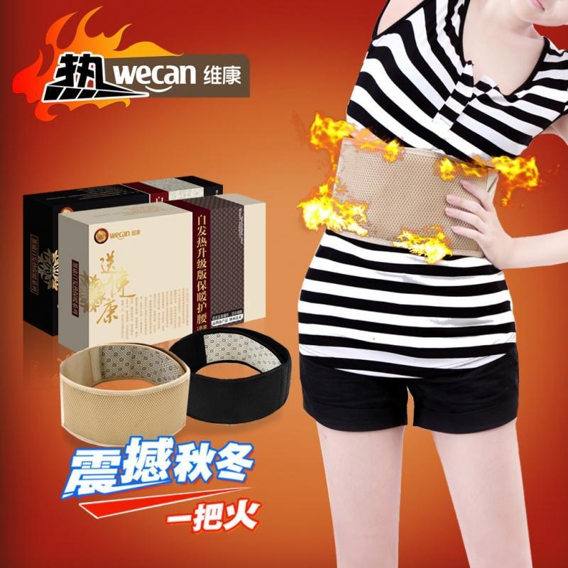 维康竹炭 升级版远红外自热护腰 保暖护腰带中老年护腰 黑色款