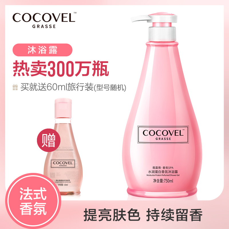 COCOVEL香氛烟酰胺沐浴露女香水持久留香体沐浴乳液家庭装大容量