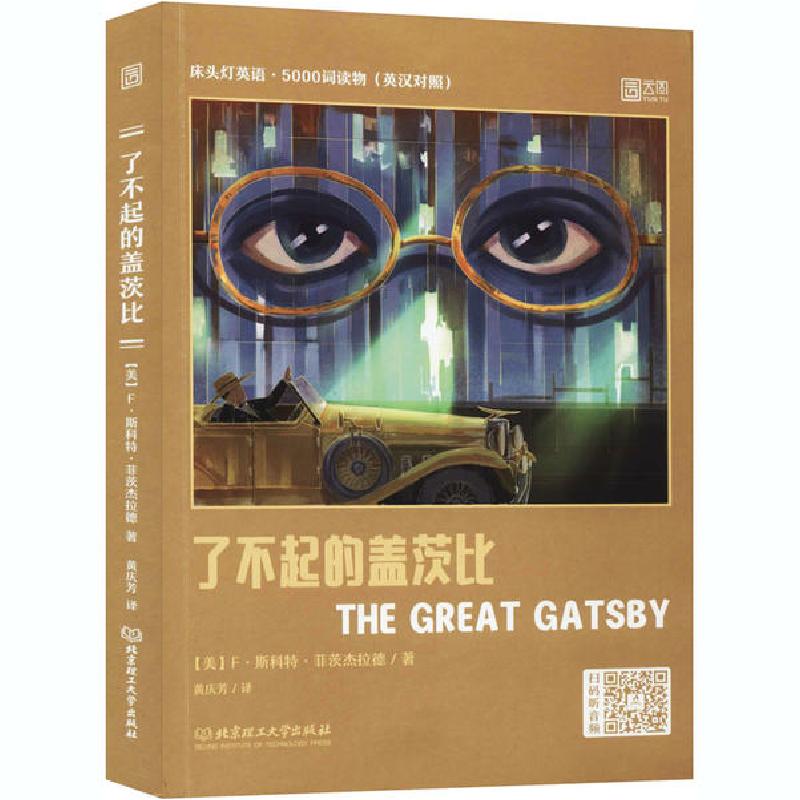 正版新书】了不起的盖茨比F·斯科特·菲茨杰拉德9787568290470