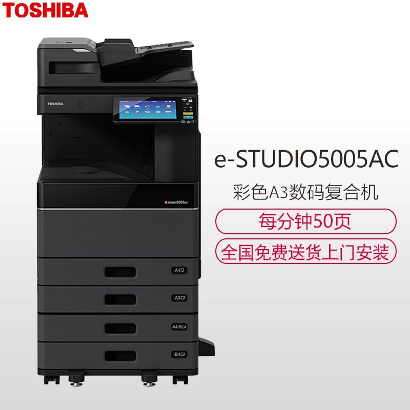 东芝(TOSHIBA)彩色A3复合机e-STUDIOFC-5005AC套机黑色 打印复印网络彩色扫描(主机+双面器+双面同步扫描输稿器+工作台+第二纸盒)
