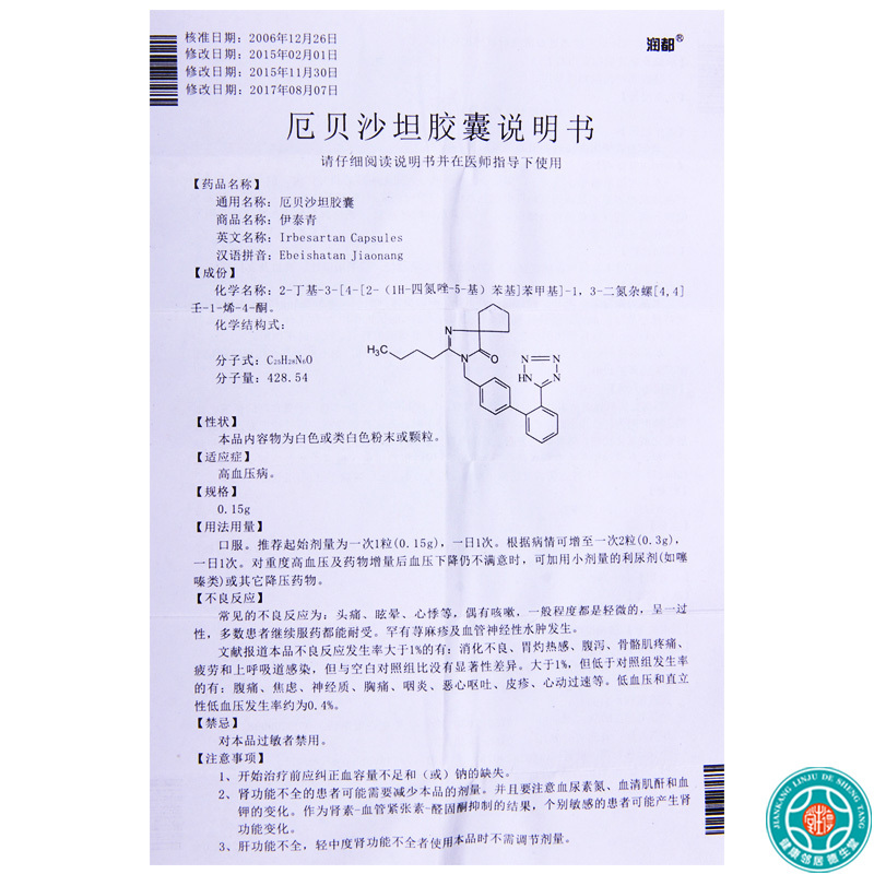 润都厄贝沙坦胶囊150mg12粒盒高血压病