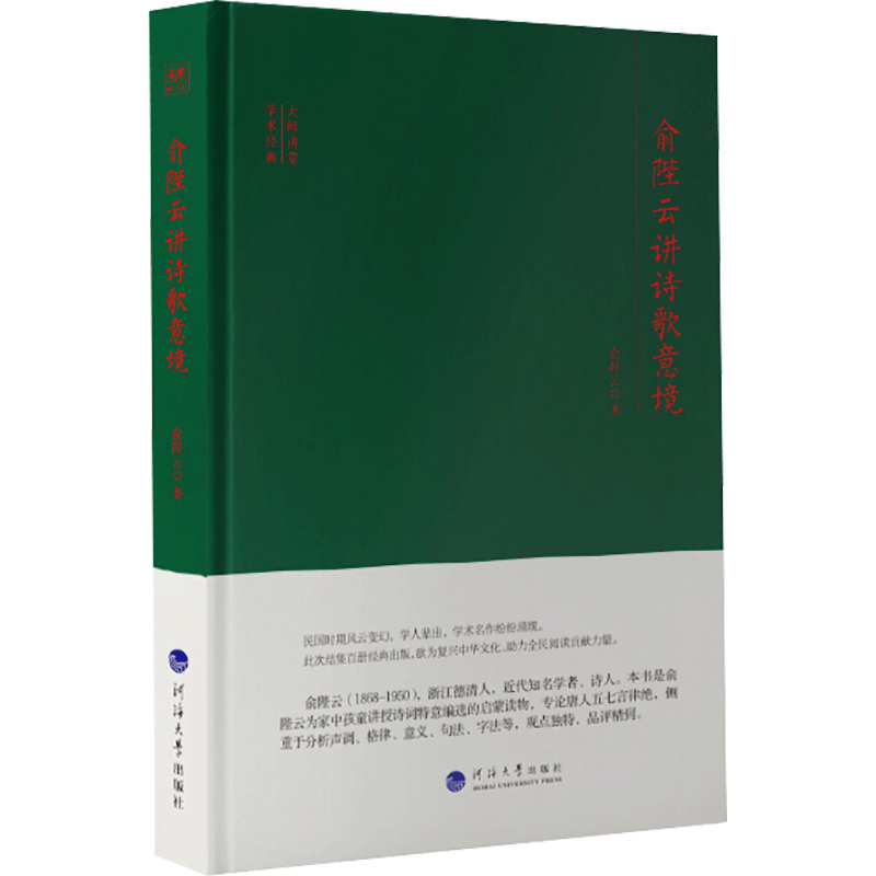 醉染图书俞陛云讲诗歌意境9787563065004高清大图