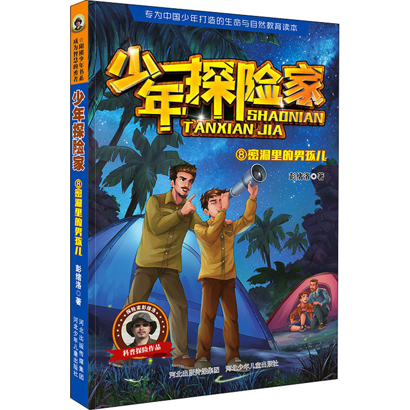 醉染图书密洞里的男孩儿9787559549266高清大图