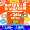 别碰我的甜甜圈拒绝讨好型社交(共3册) 【正版】别碰我的甜甜圈拒绝讨好型社交(共3册)