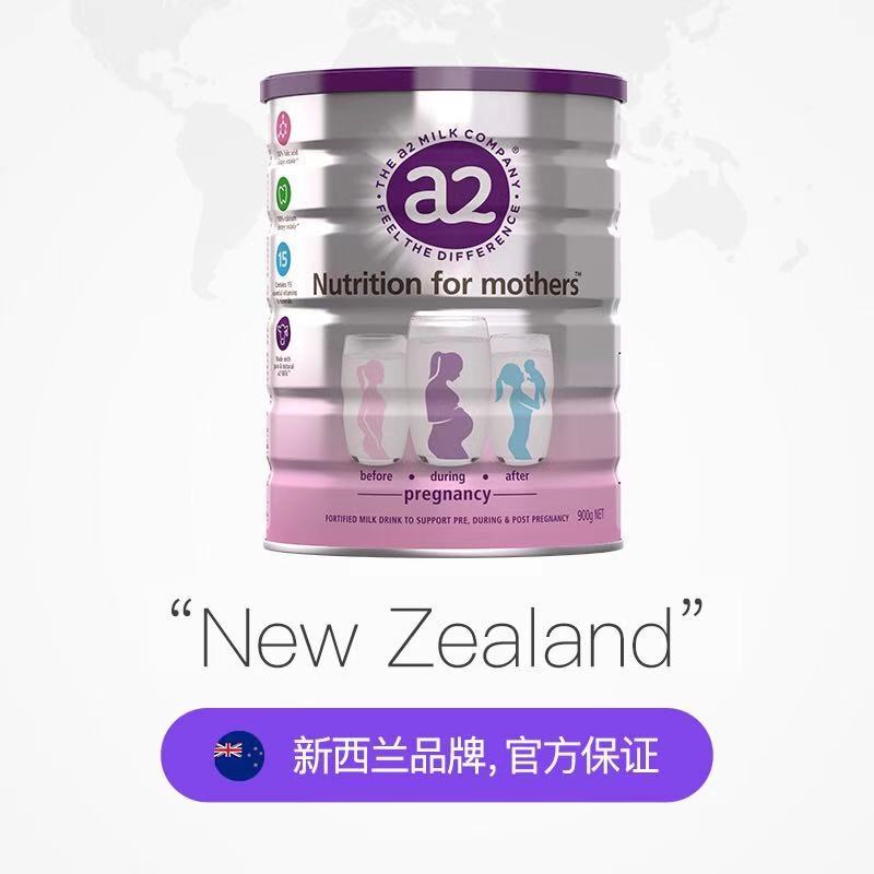 澳洲新西兰原装进口 a2 白金版 孕期孕妇妈妈奶粉 900g/罐