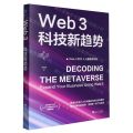 Web3(科技新趋势)