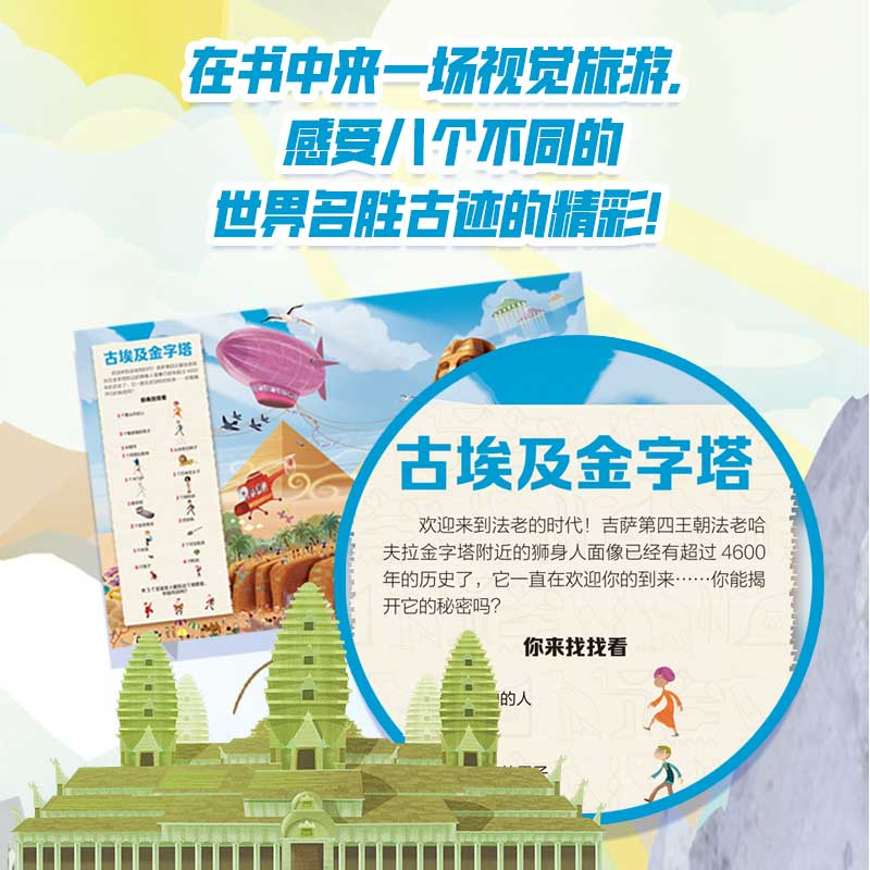 [M]惊奇世界专注力大书(全2册)-9787521745993高清大图