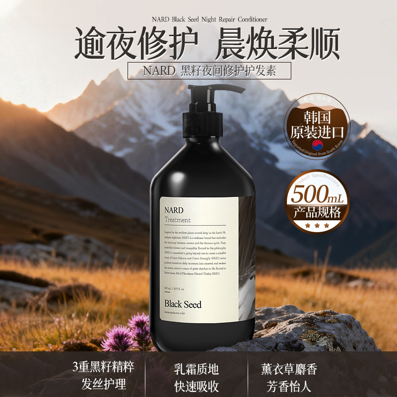 纳特丽 黑籽夜间修护护发素 500ml高清大图