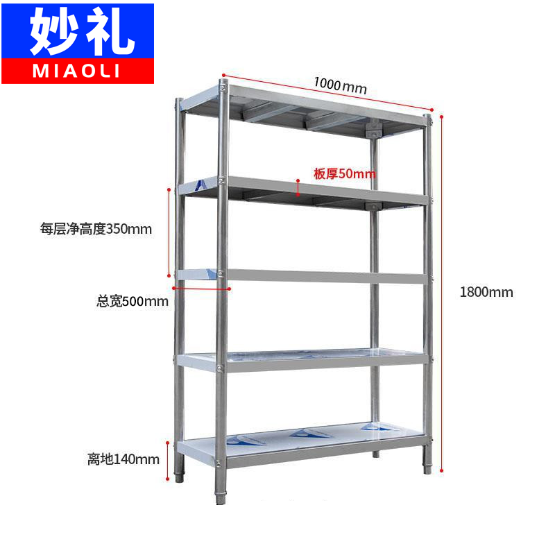 妙礼不锈钢货架五层1000*500*1800mm组高清大图