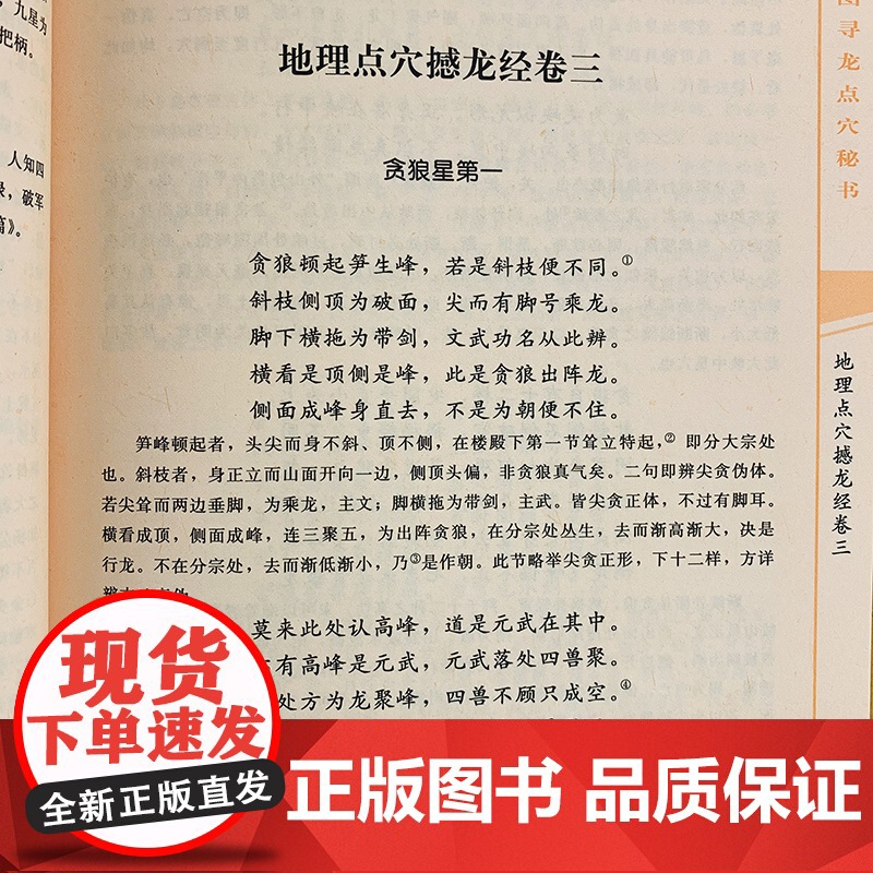 正版 地理点穴撼龙经 古代地理风水著作 寻龙点穴秘书 杨筠松 阴宅阴阳宅 地理风水书籍 杨公地理风水书籍 华龄出版社高清大图