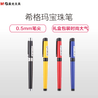 晨光(M&GRP48401希格玛宝珠笔0.5mm 中性笔 签名笔 签字笔 签单笔 商务笔 礼品笔 水笔 圆珠笔 学生文具
