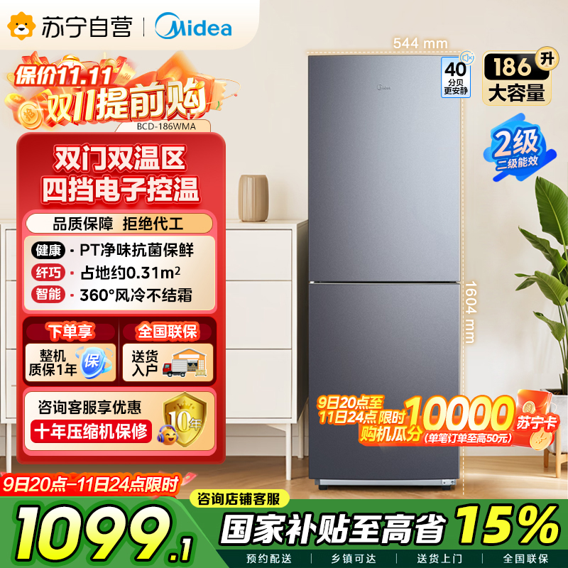 美的(Midea)186双开门两门榭湖银双门冰箱BCD-186WMA 186升净味杀菌自动除霜风冷无霜三口之家亚温带型