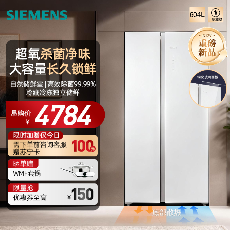 新品西门子(SIEMENS)604升超大容量对开门变频电冰箱双开门博纳臻鲜超氧恒鲜杀菌长效净味净味 KA98CEA20C