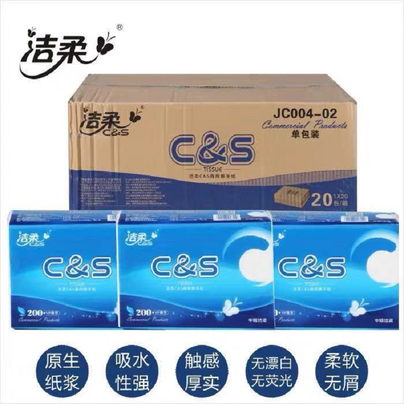 洁柔(C&S) 抽纸JC004-02抽取式卫生纸巾20包整箱
