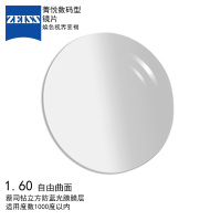 蔡司(ZEISS)镜片 1.6菁悦数码型焕色视界/变褐自由曲面钻立方防蓝光膜树脂远近视配镜一片装