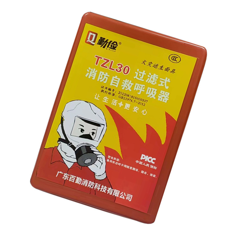 勤俭 防毒面具 TZL30过滤式消防自救呼吸器 10个/组 (单位:组)