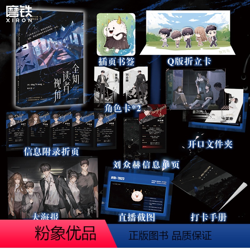 【正版】全知读者视角 小说中文 sing N song 韩国国民小说 奇幻网文TOP末世悬疑无限流题材 青春悬疑小说