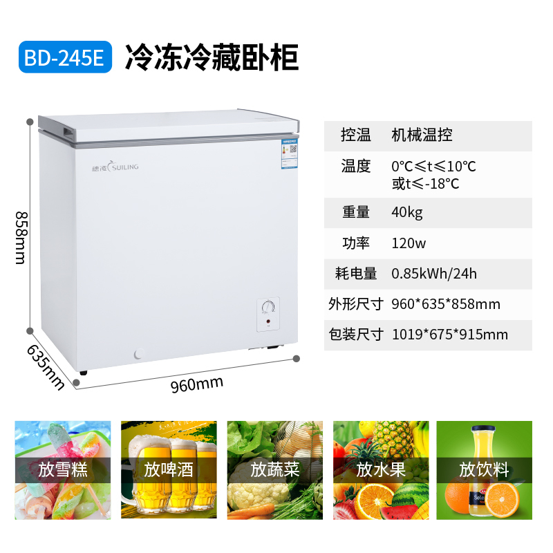 穗凌(SUILING)245升家用小型小冰柜冷藏冷冻商用冷柜单温冷冻柜BD-245E