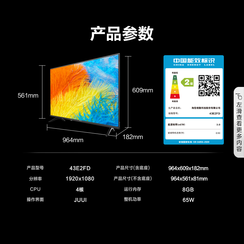海信电视 43E2FD 43英寸 悬浮全面屏 FHD全高清 8GB存储 智能液晶平板电视