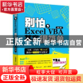 别怕，Excel VBA其实很简单