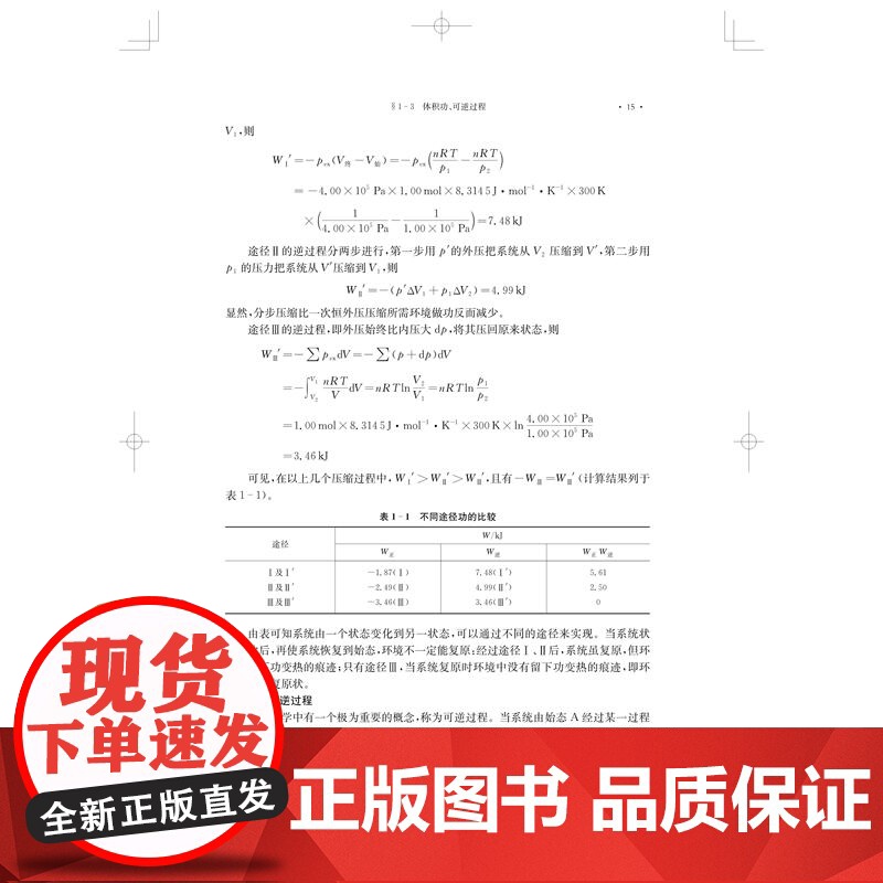 物理化学机械及材料类专业用第五版 王旭珍高等学校教材王新葵机械工程材料专业陈冰冰上海科学技术出版社高清大图