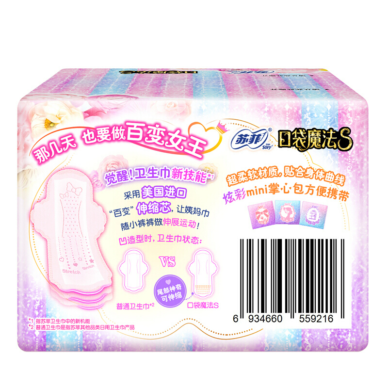 苏菲(SOFY)口袋魔法S卫生巾25cm 日用棉柔表层10片炫彩mini 女生节版超薄*3包（赠夜用290mm5片装）
