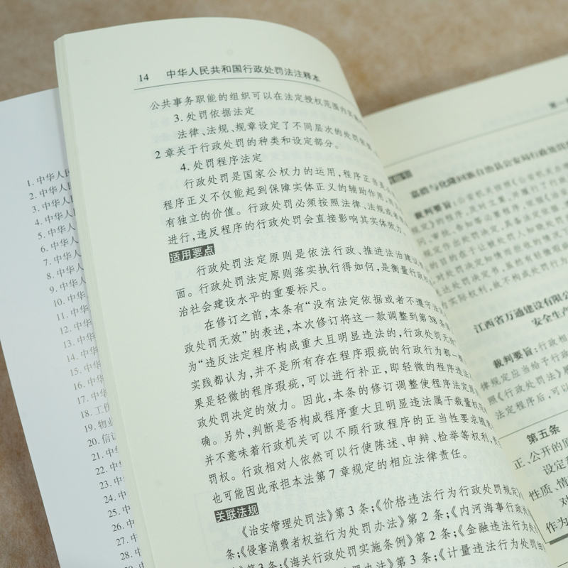[正版] 2021全新修订 中华人民共和国行政处罚法注释本 逐条解读新《行政处罚法》关联法规 条文注释 新旧对照 法律高清大图