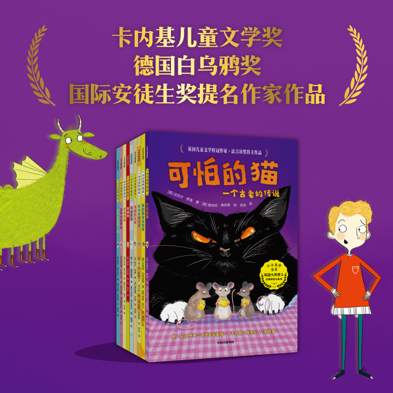 醉染图书小小文学宝库(全9册)9787521748260