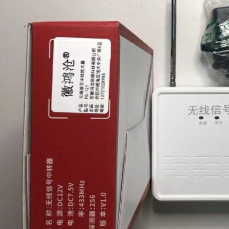 徽鸿沧 无线主机信号放大器高清大图