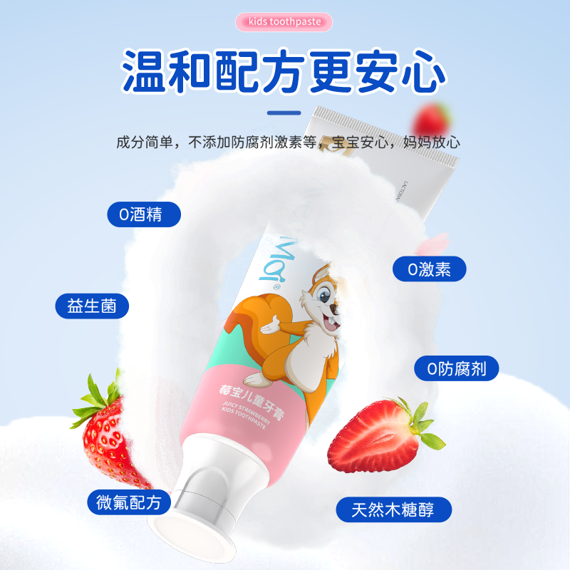 AVEC MOI 莓宝益生菌低含氟儿童牙膏 3-6岁换牙期(草莓味)50g YG-MB050-1高清大图