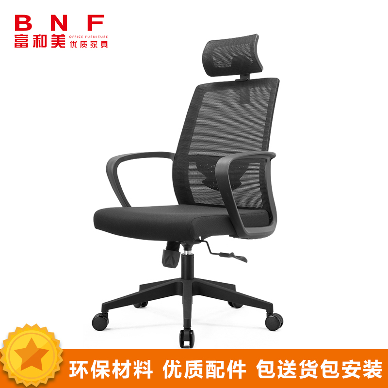 富和美(BNF)办公家具电脑椅家用椅子人体工学椅座椅工作椅员工椅会议椅职员椅办公椅透气网布椅B2918靠背版