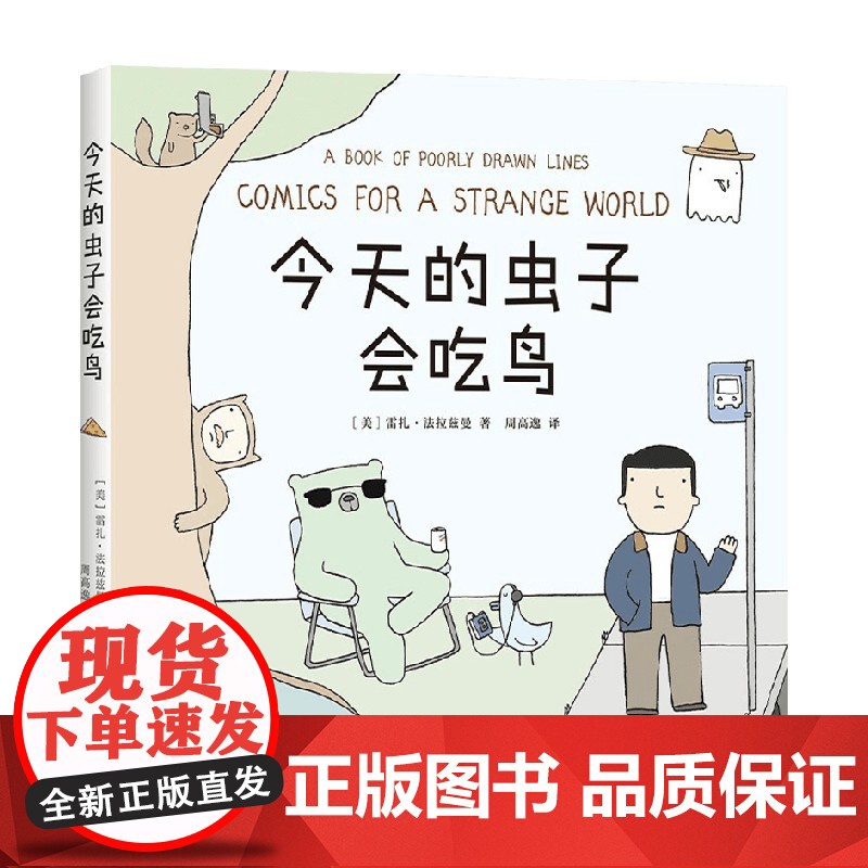 今天的虫子会吃鸟 雷扎•法拉兹曼 著 欧美动漫高清大图