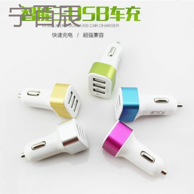3USB插口 手机车载充电器 汽车点烟器电源一拖三通用12V24V车充 颜色随机