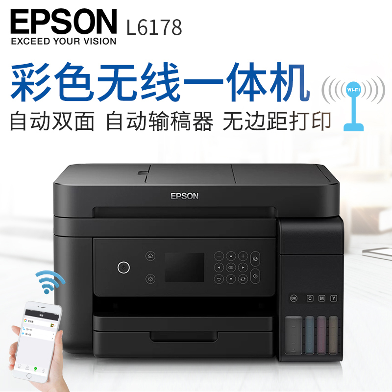 爱普生L6178/L6168/L6198墨仓式无线WIFI照片打印机自动双面办公家用彩色喷墨一体机连供打印复印扫描 套餐四