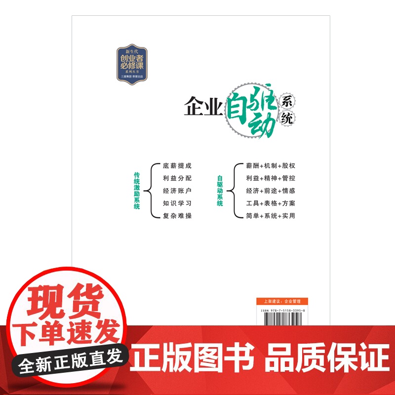 企业自驱动系统:机制驱动团队自运营的奥秘高清大图