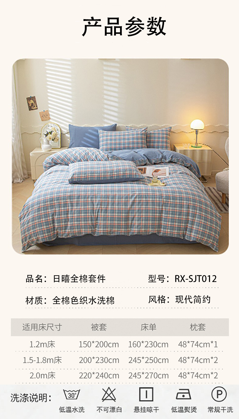 日暿RX-SJT012 200*230mm床用全棉四件套(计价单位:套)蓝色高清大图