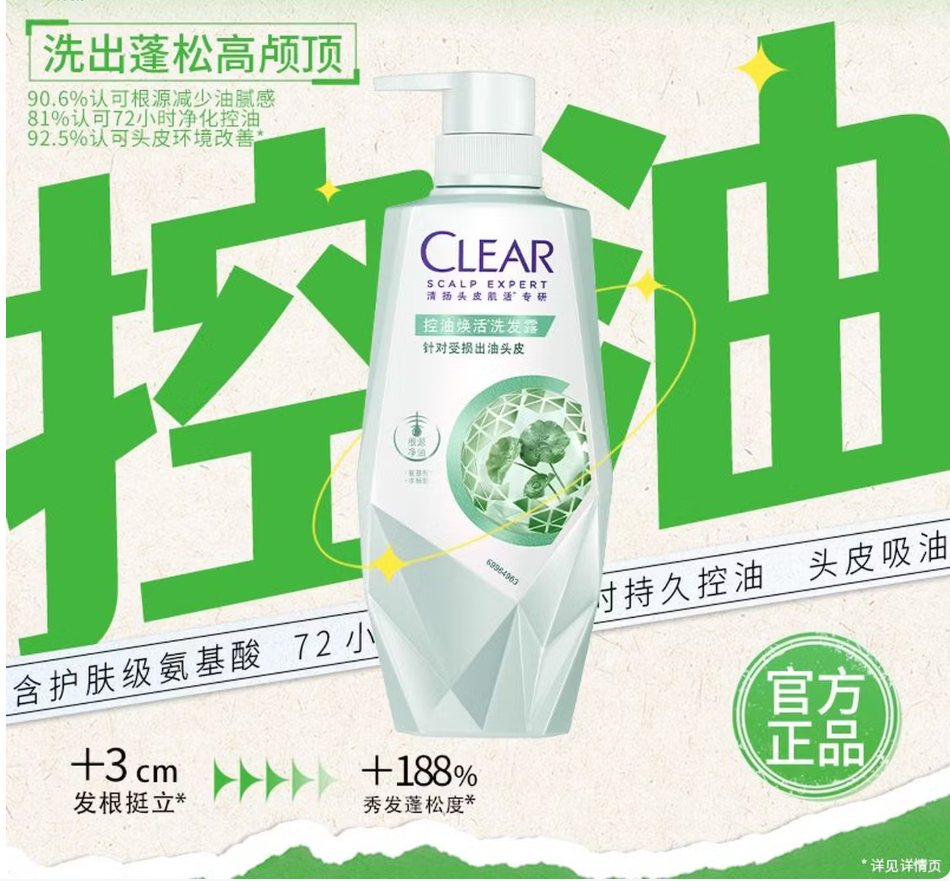 清扬(CLEAR) 护发洗发露490ml/瓶 (单位:瓶)高清大图
