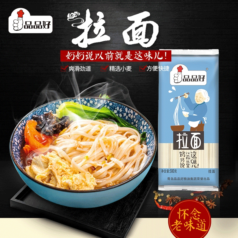 品品好兰州拉面风味挂面500g凉拌面儿童早餐面宽面