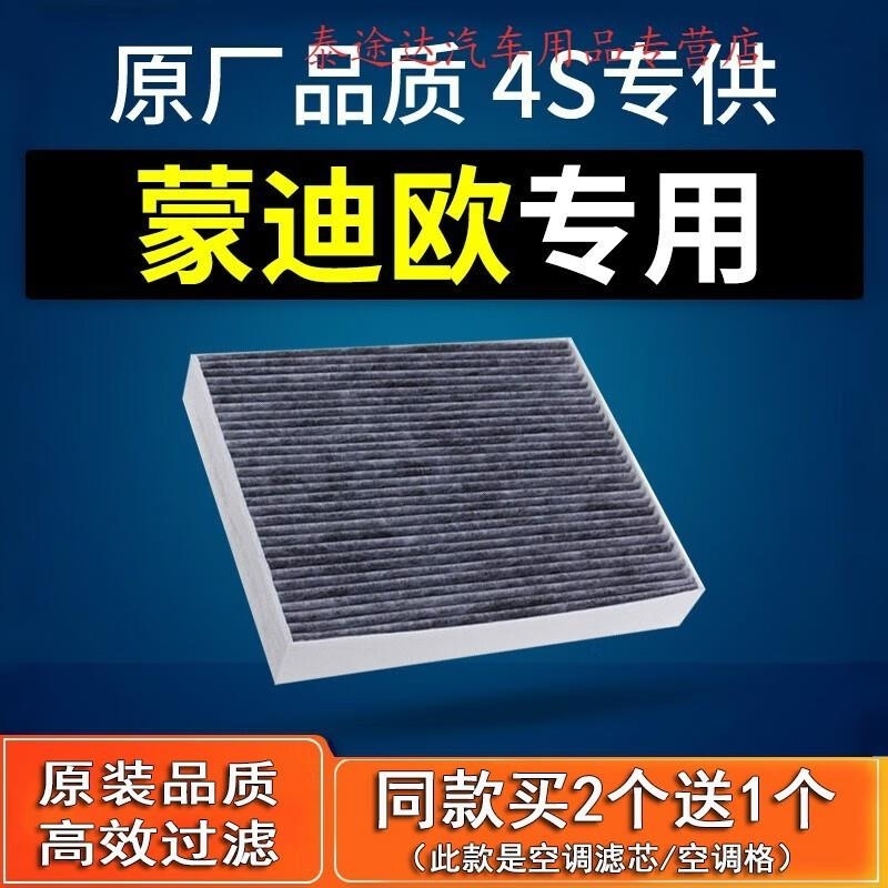 游枫亭适配新老福特蒙迪欧空调滤芯致胜原厂专用原装汽车冷气格4S专用定zK 22款老款新蒙迪欧