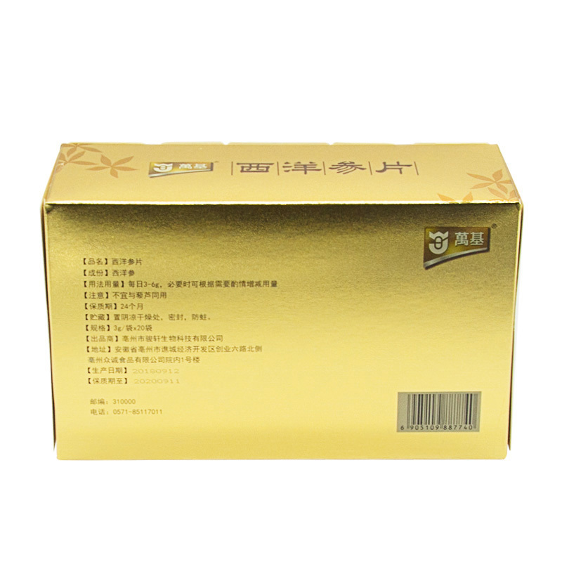 万基西洋参片 年货送礼礼盒装60g独立小包装保健品美国花旗参片西洋参含片滋补养生