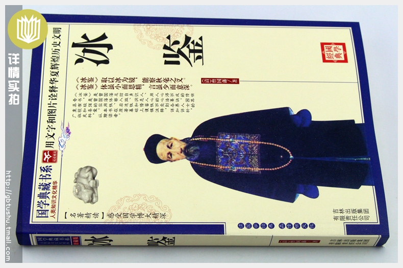 [正版]选4本40元 冰鉴 文白对照 青花典藏珍藏版 国学经典人际交往沟通 冰鉴 曾国藩 识人术 原文注释译文解读智慧解高清大图