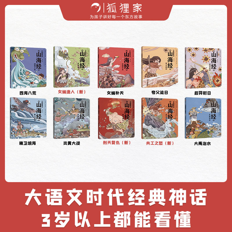小狐狸勇闯《山海经》(全10册) [正版]小狐狸勇闯《山海经》(全10册) 合肥狐狸家教育科技有限公司著 魔幻穿越题材高清大图