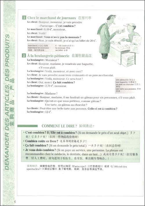 [正版]法语交际口语渐进中级 (附练习三百六十五题) 附光盘 米盖勒编 自学法语口语中级 交际口语考试 图书籍 上海译高清大图